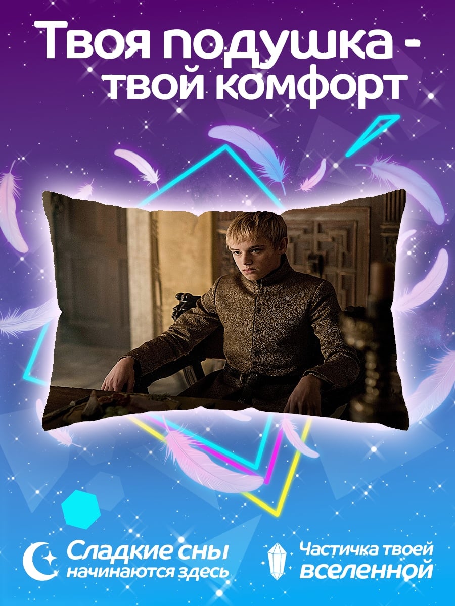 Подушка Принц Джоффри