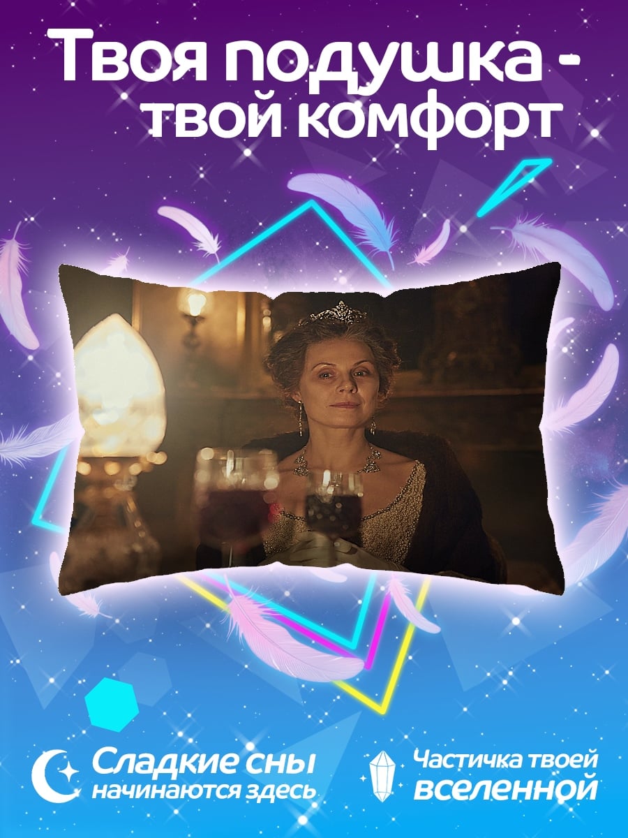 Подушка Дама с бокалом