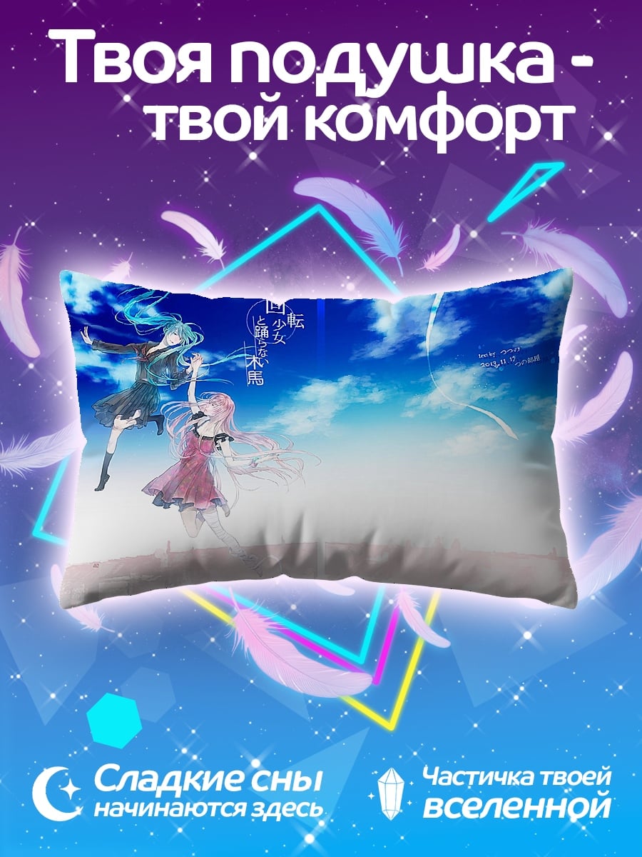 Подушка девушки в небе