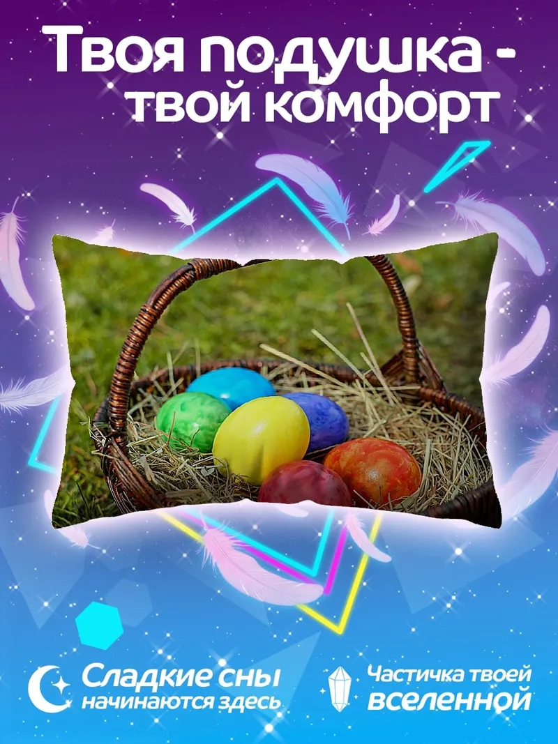 Подушка пасхальные яйца в корзине