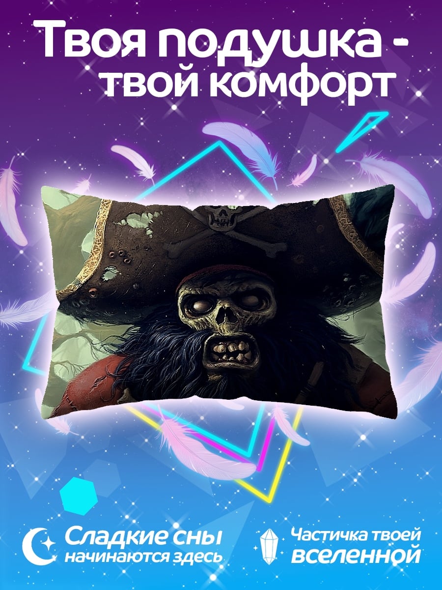 Подушка зомби пират
