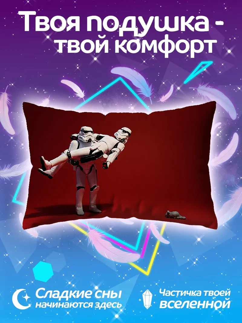 Подушка Штурмовик несет друга