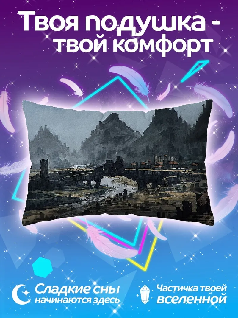 Подушка Мрачный фэнтези пейзаж