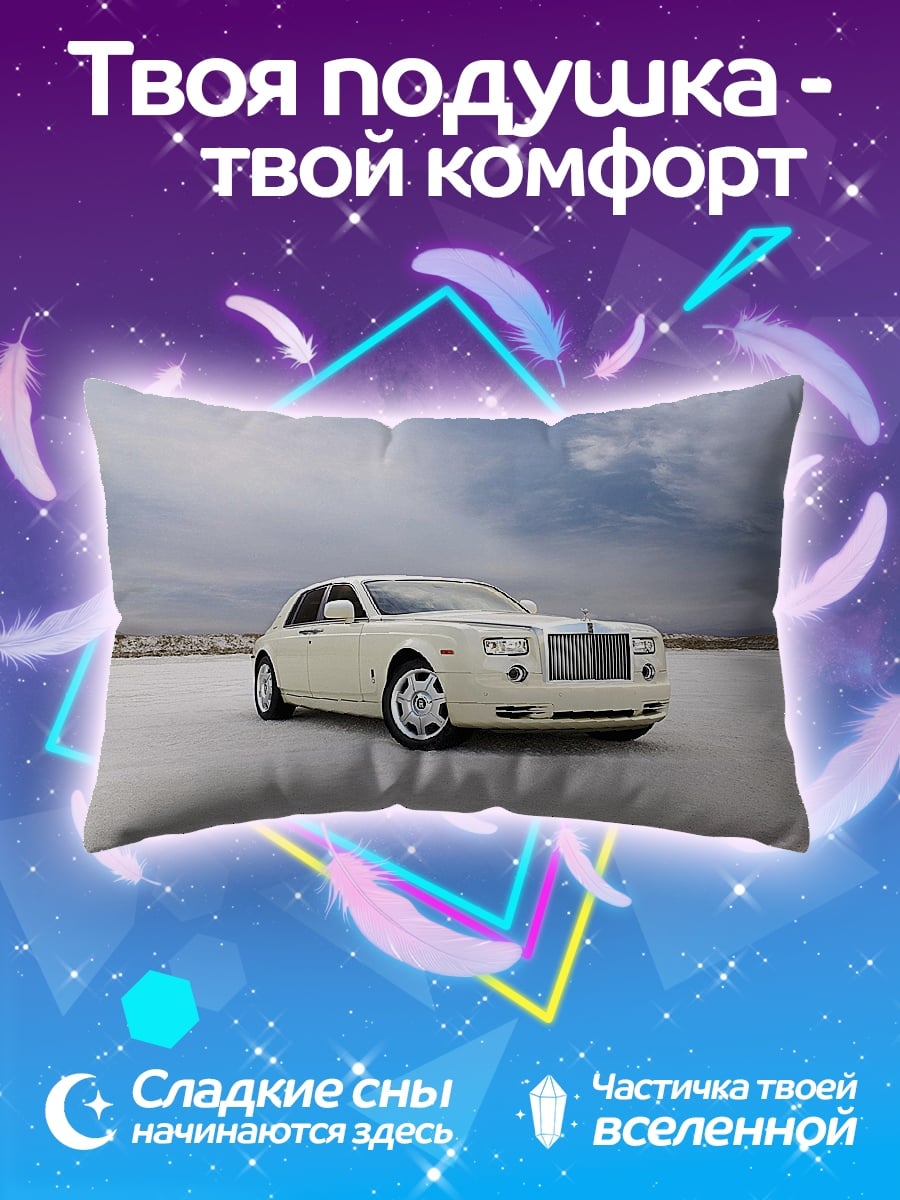 Подушка Белый Роллс-Ройс