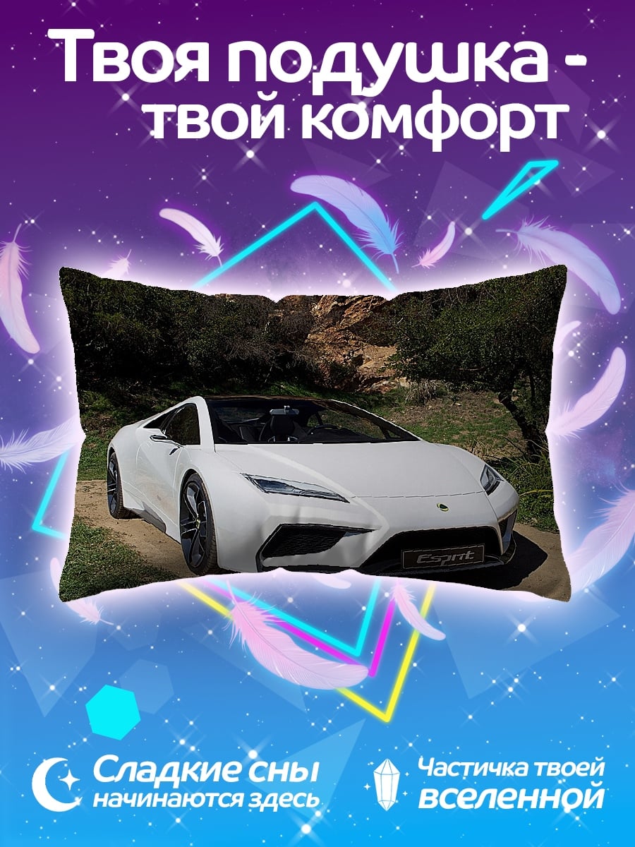 Подушка Белый спорткар