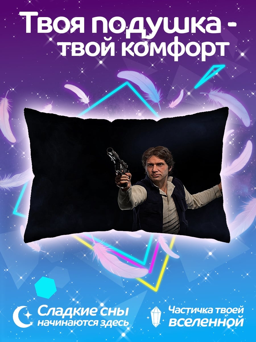 Подушка Хан Соло бластер