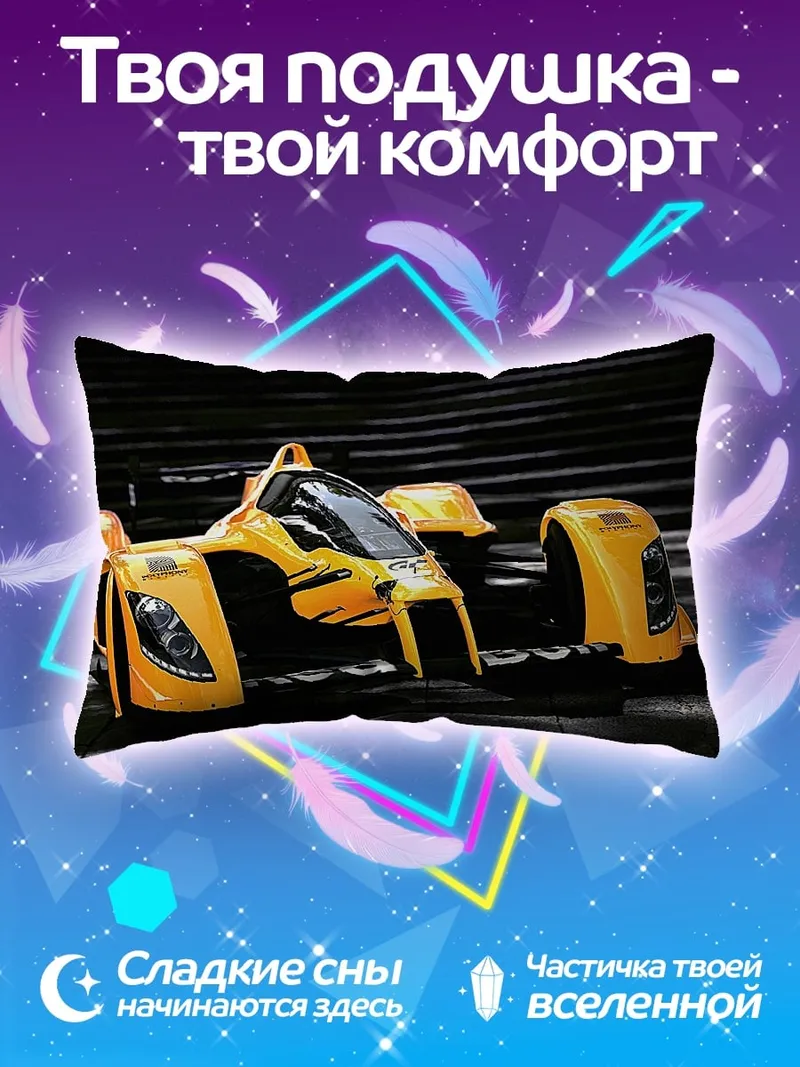 Подушка оранжевый спорткар
