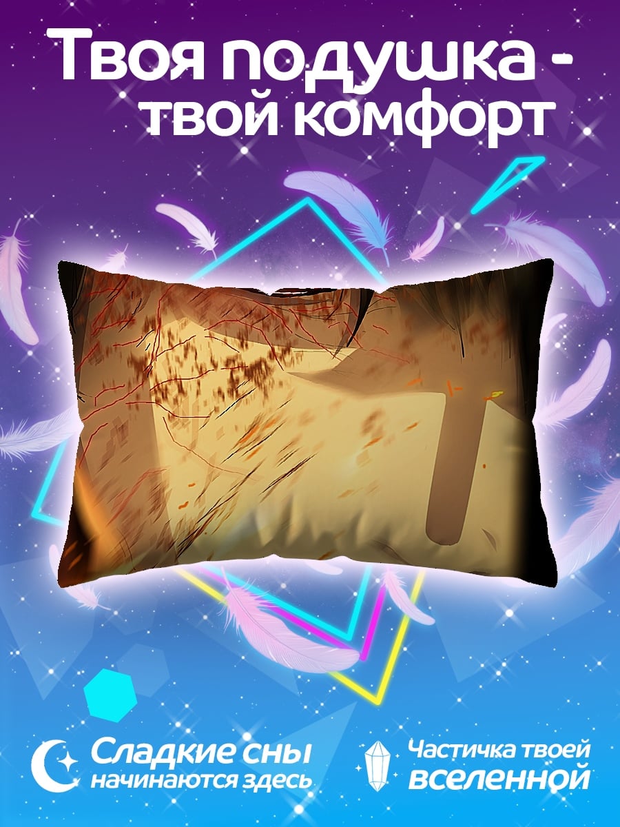 Подушка Аниме герой в битве