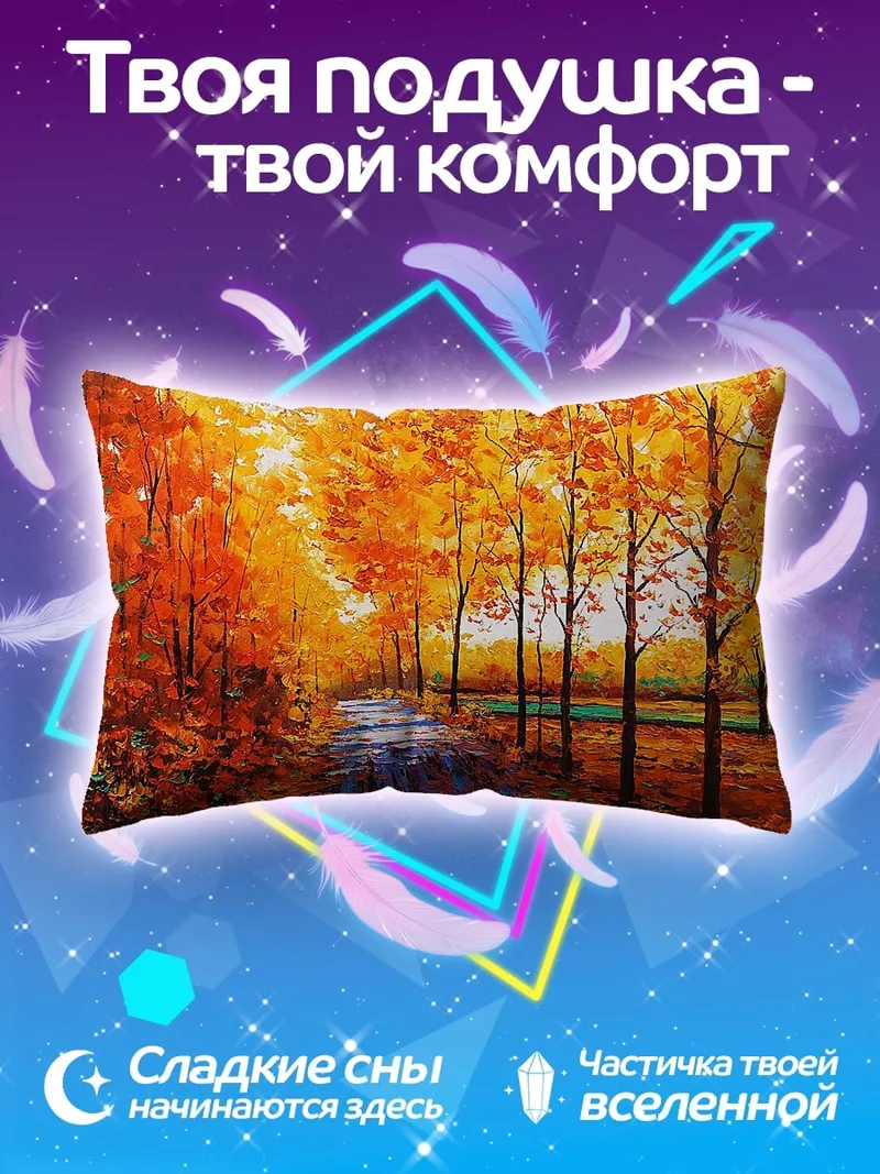Подушка Осенняя аллея