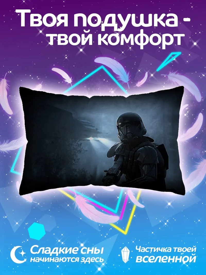 Подушка Штурмовик в тумане