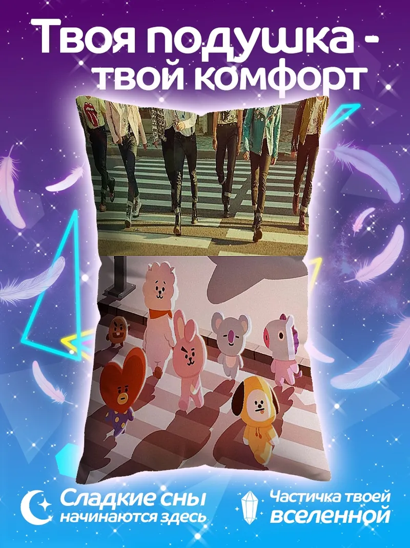 Подушка BTS и BT21