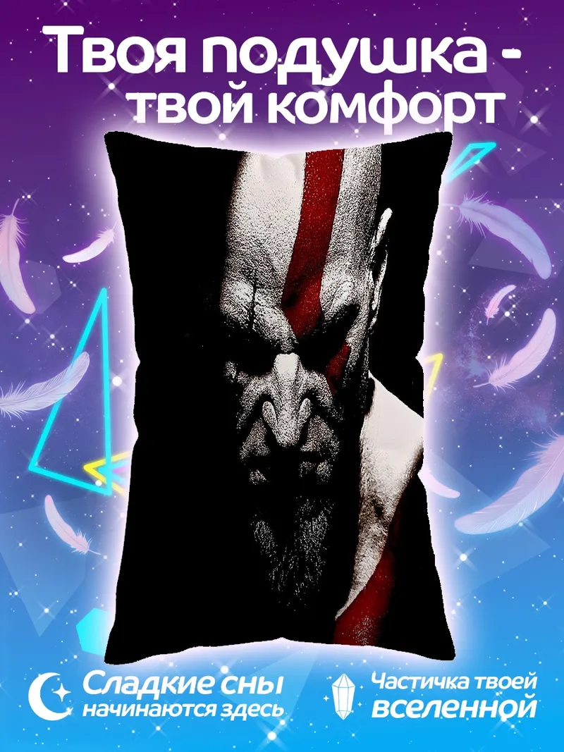 Подушка Кратос Бог Войны