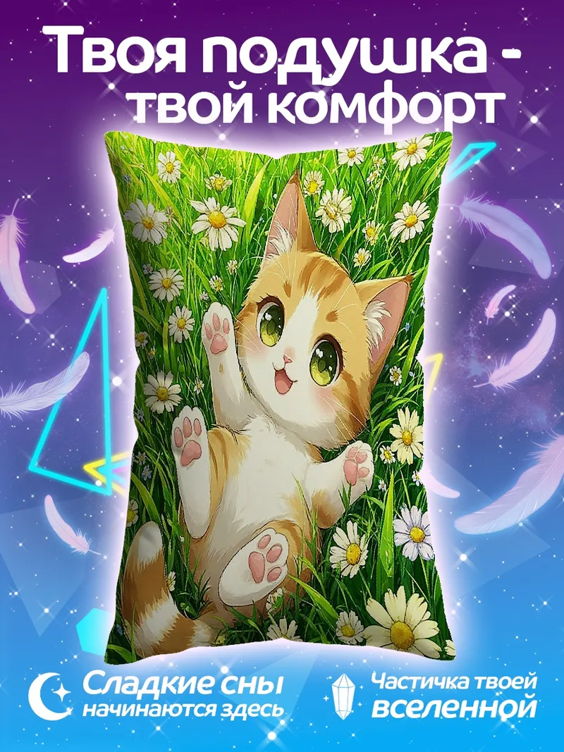 Подушка Рыжий кот в цветах