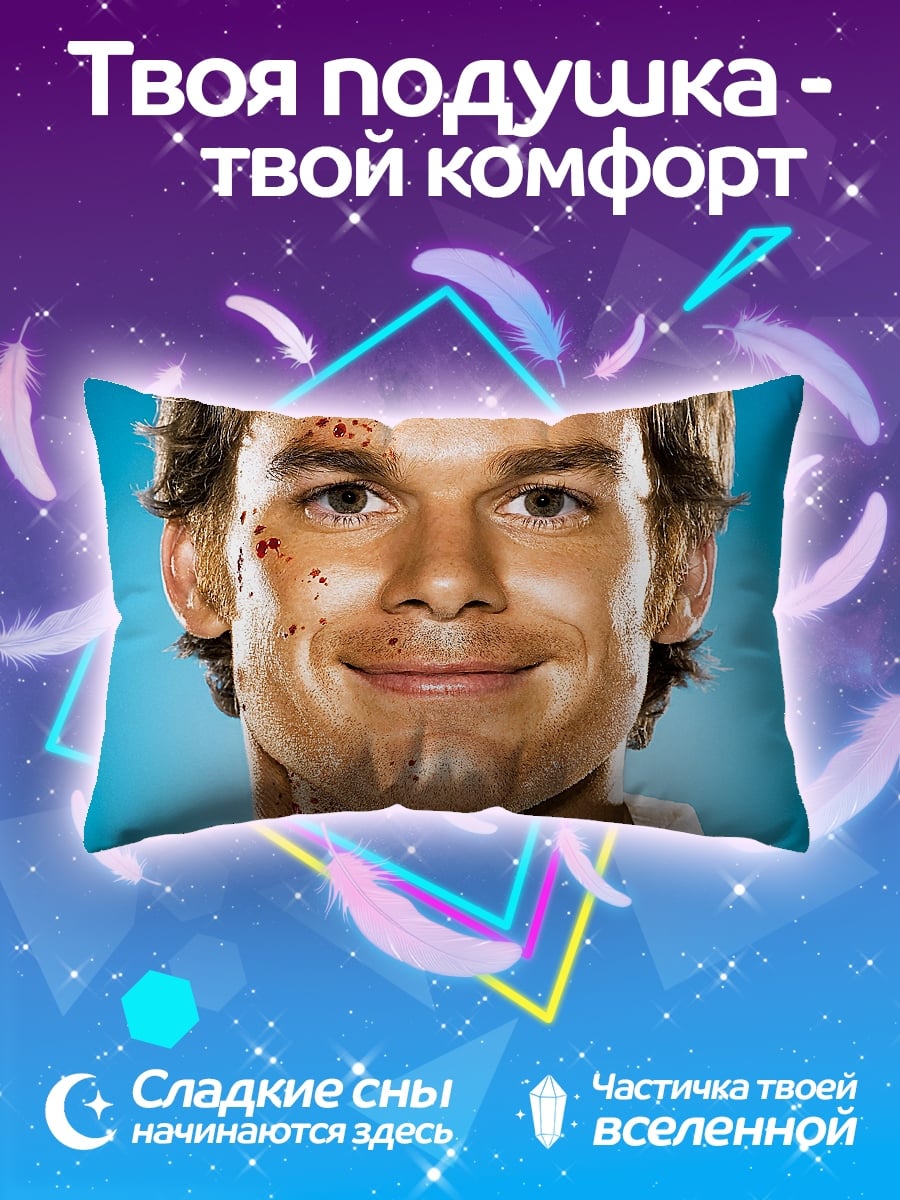 Подушка Декстер с кровью