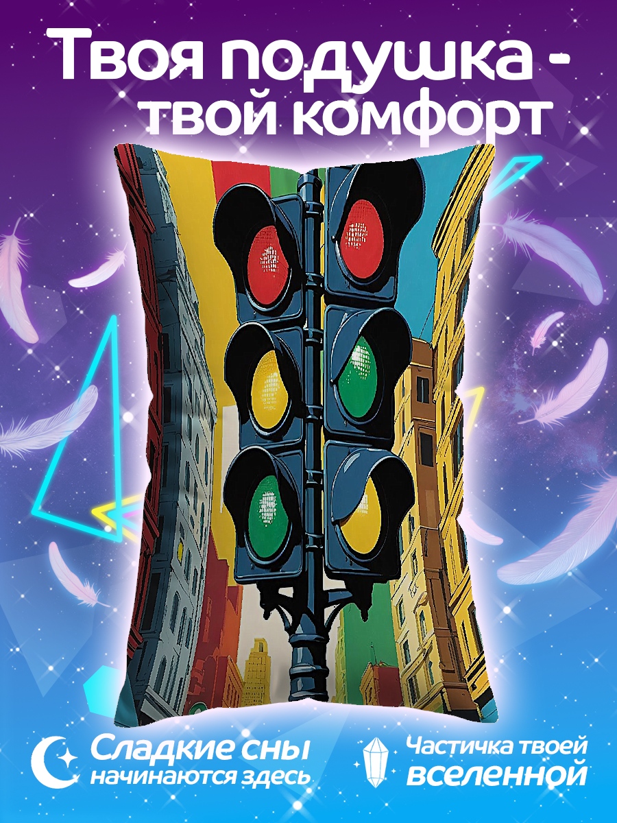 Подушка Светофор на улице