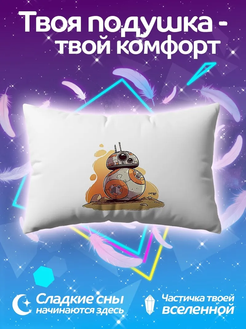 Подушка робот BB-8 Звездные войны