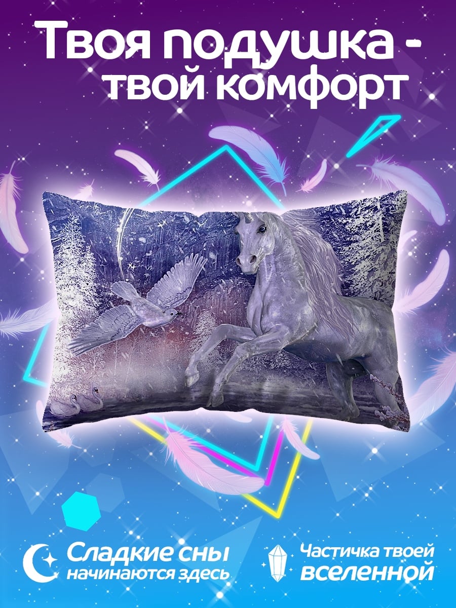 Подушка Белый единорог и птица