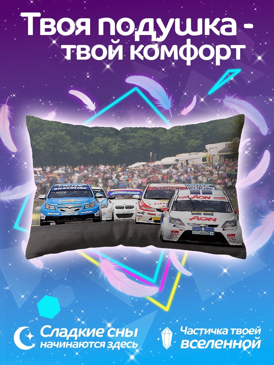 Подушка Гонка Туринг Автомобилей
