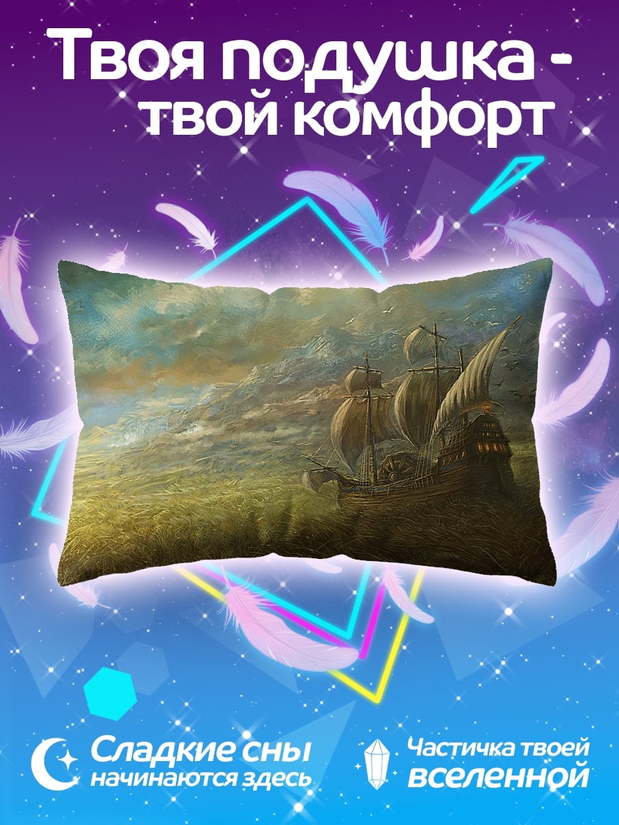 Подушка Фэнтези корабль облака
