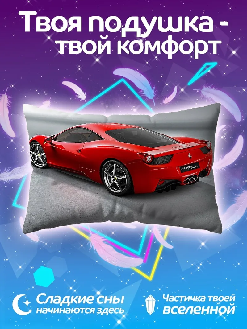 Подушка Красный спорткар Феррари