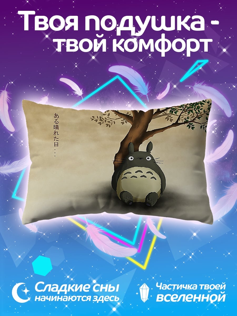 Подушка Тоторо под деревом