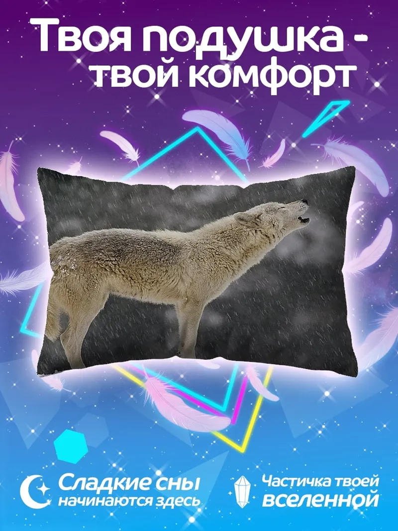 Подушка Воющий волк зимой