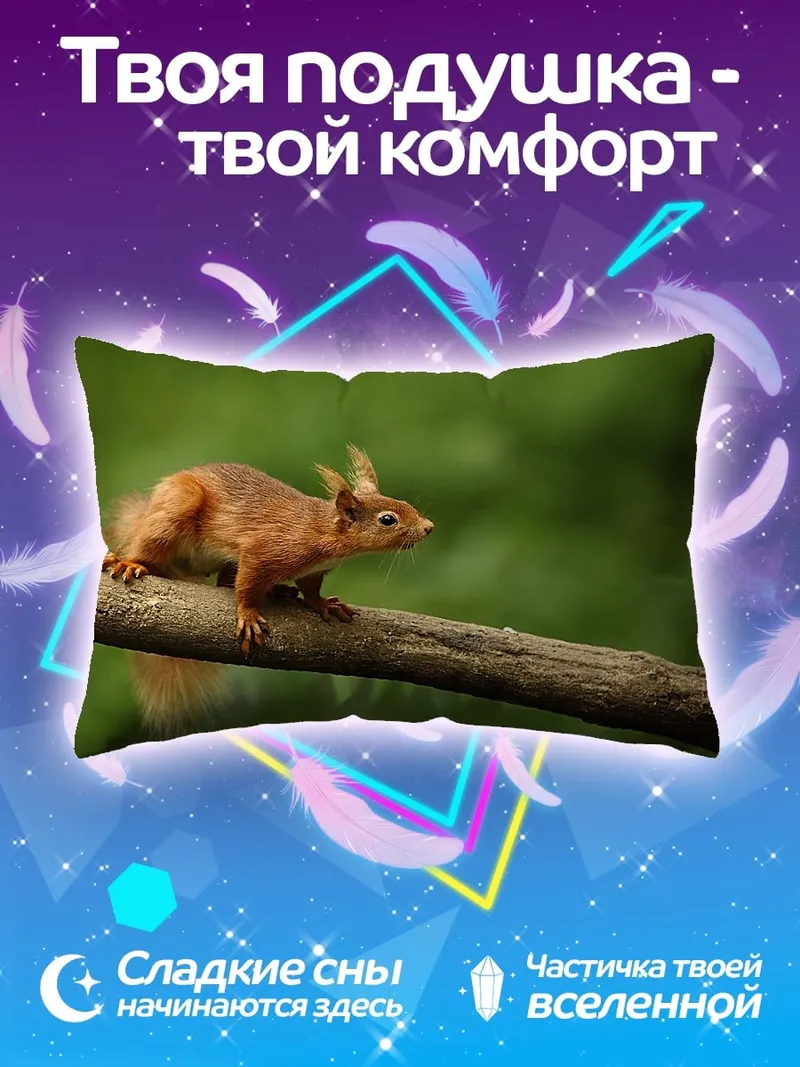 Подушка Рыжая белка на ветке