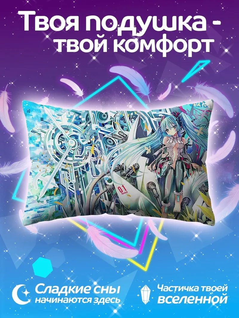 Подушка мику футуристичная