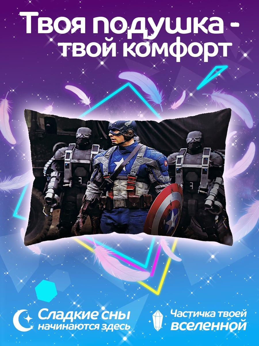 Подушка капитан америка