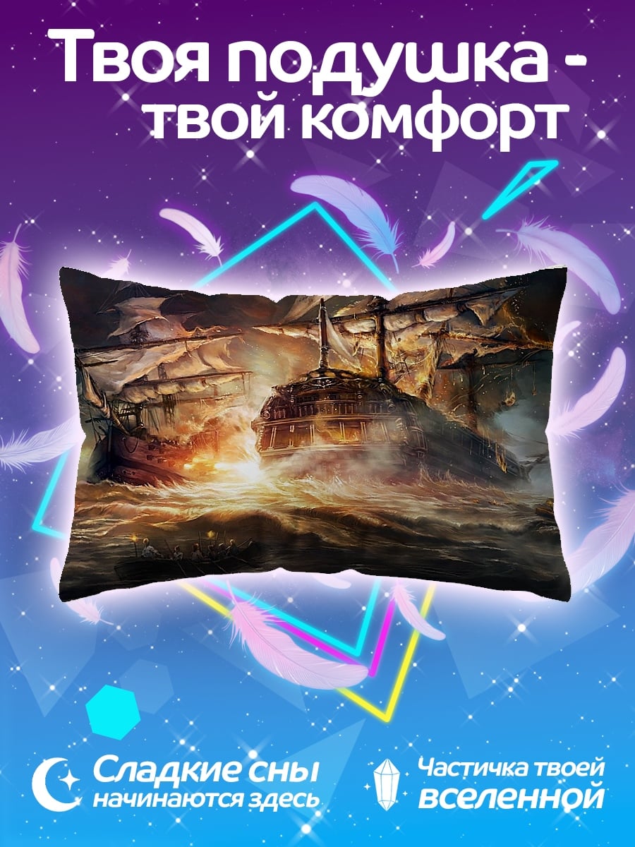 Подушка морской бой