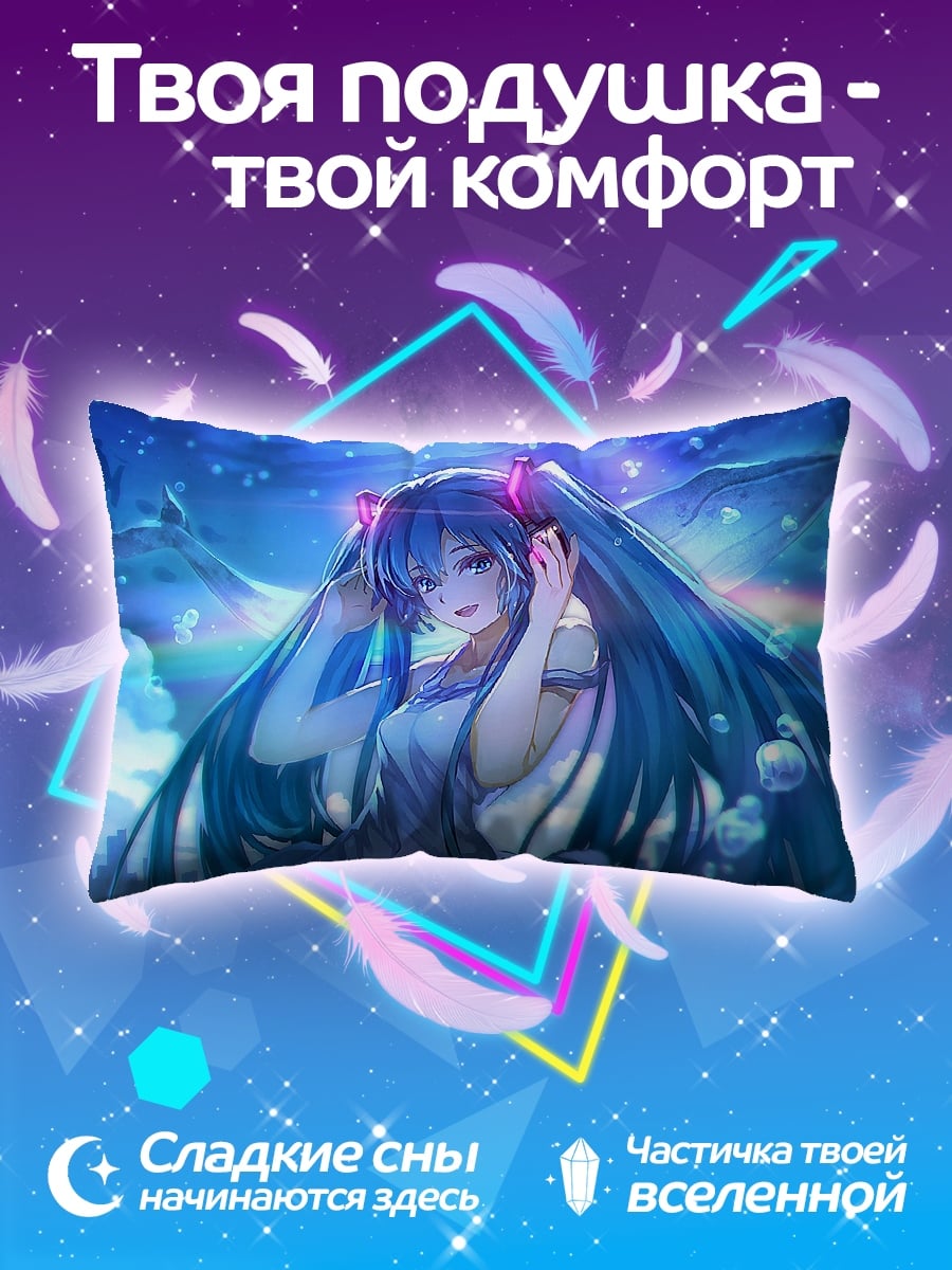 Подушка Мику в воде