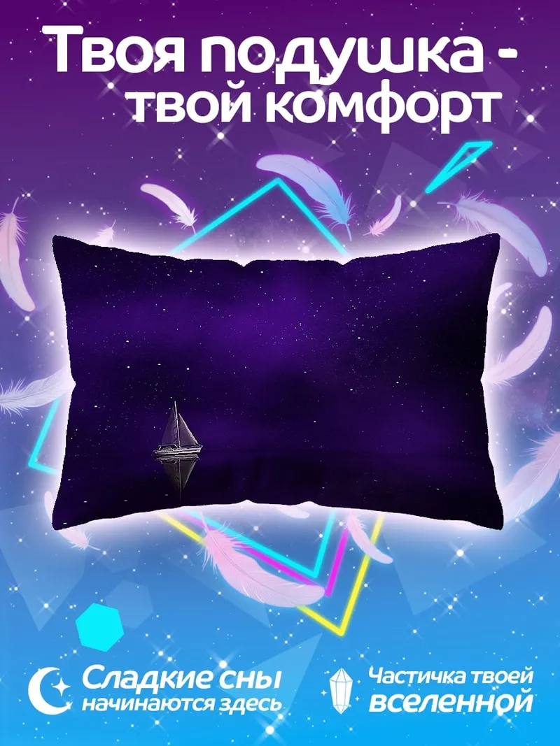 Подушка Парусник в фиолетовом море
