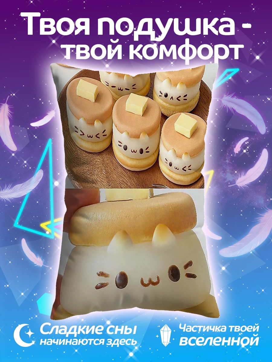 Подушка Милые панкейки с котиками
