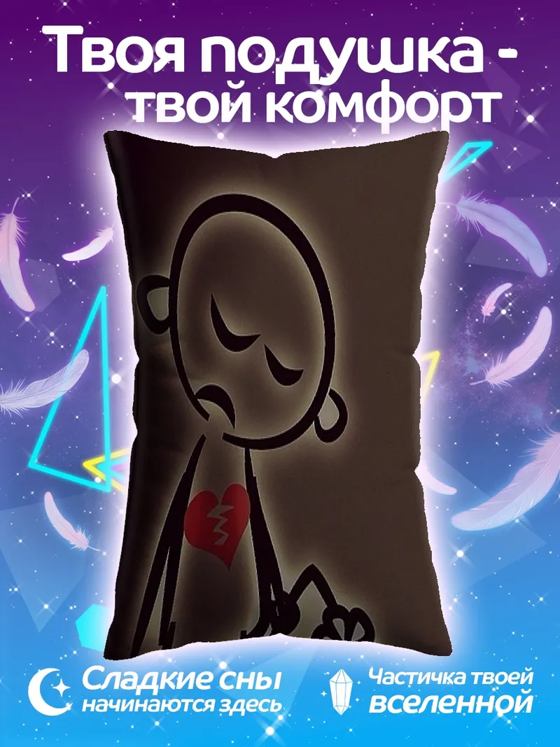 Подушка Грустный человечек с цветком