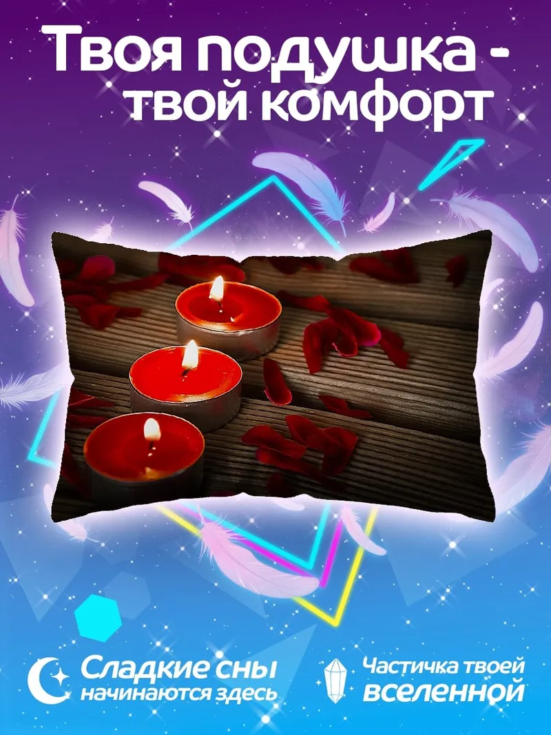 Подушка Красные свечи и лепестки