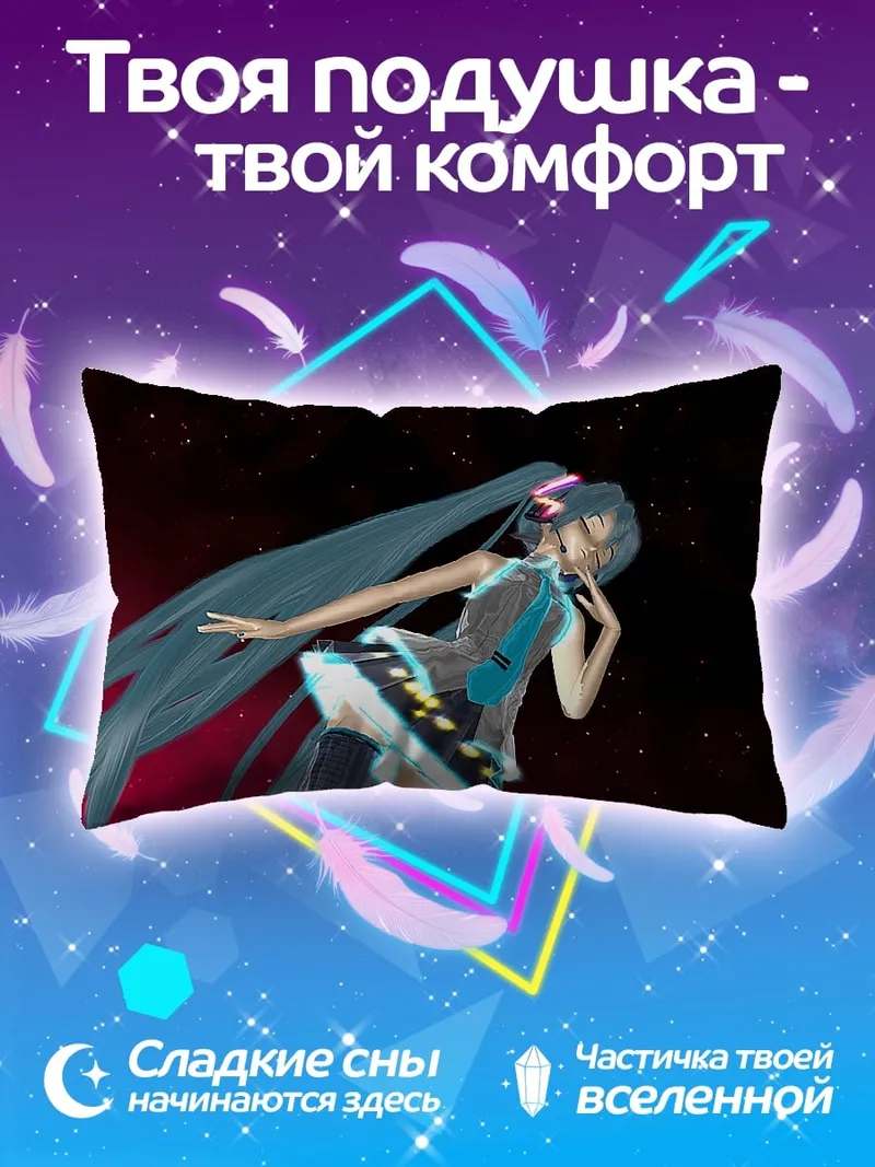Подушка Мику футуристичная дива