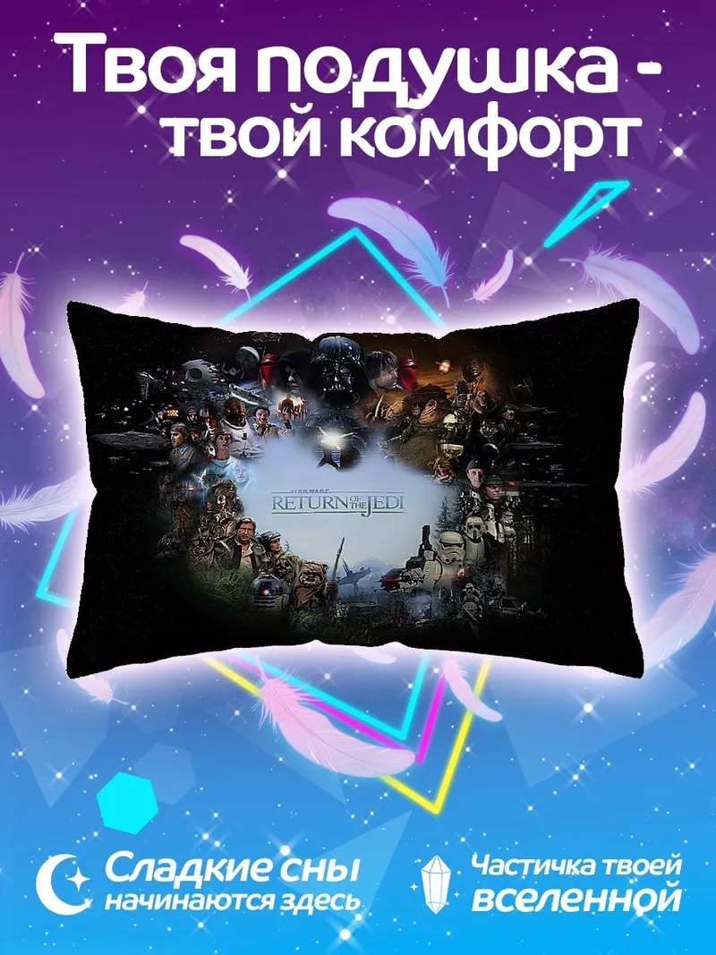 Подушка Звездные войны герои