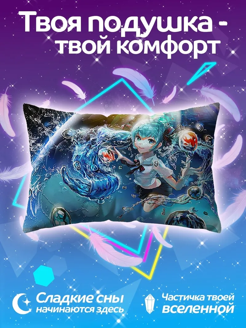 Подушка Водная стихия аниме