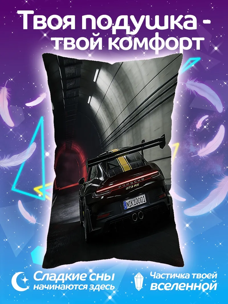 Подушка Скоростной туннель