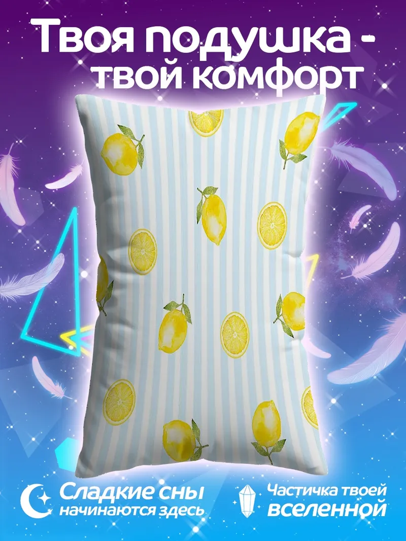 Подушка Лимонный рай