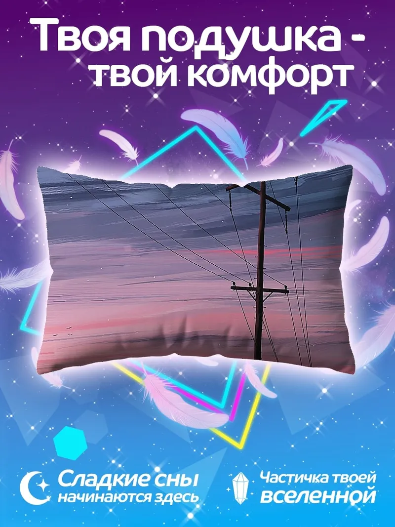 Подушка Электрические столбы закат