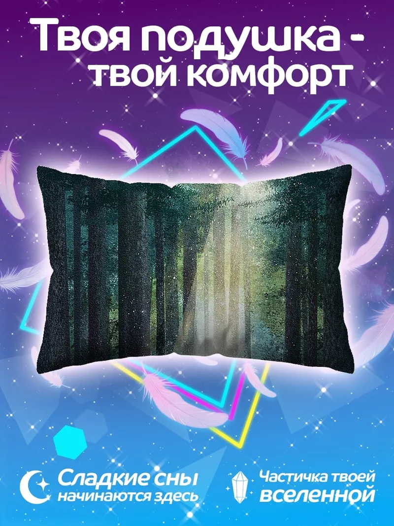 Подушка Лесная тропа свет