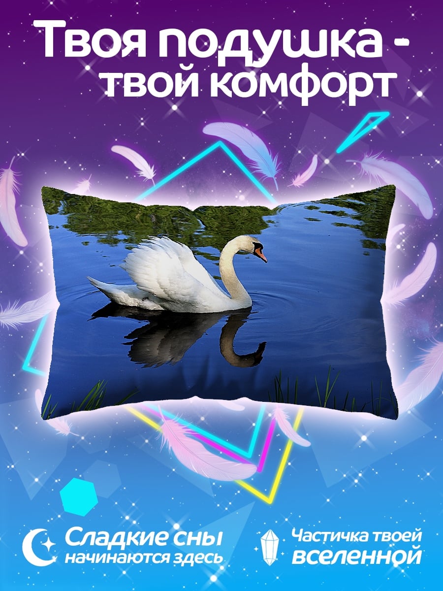 Подушка Лебедь на озере