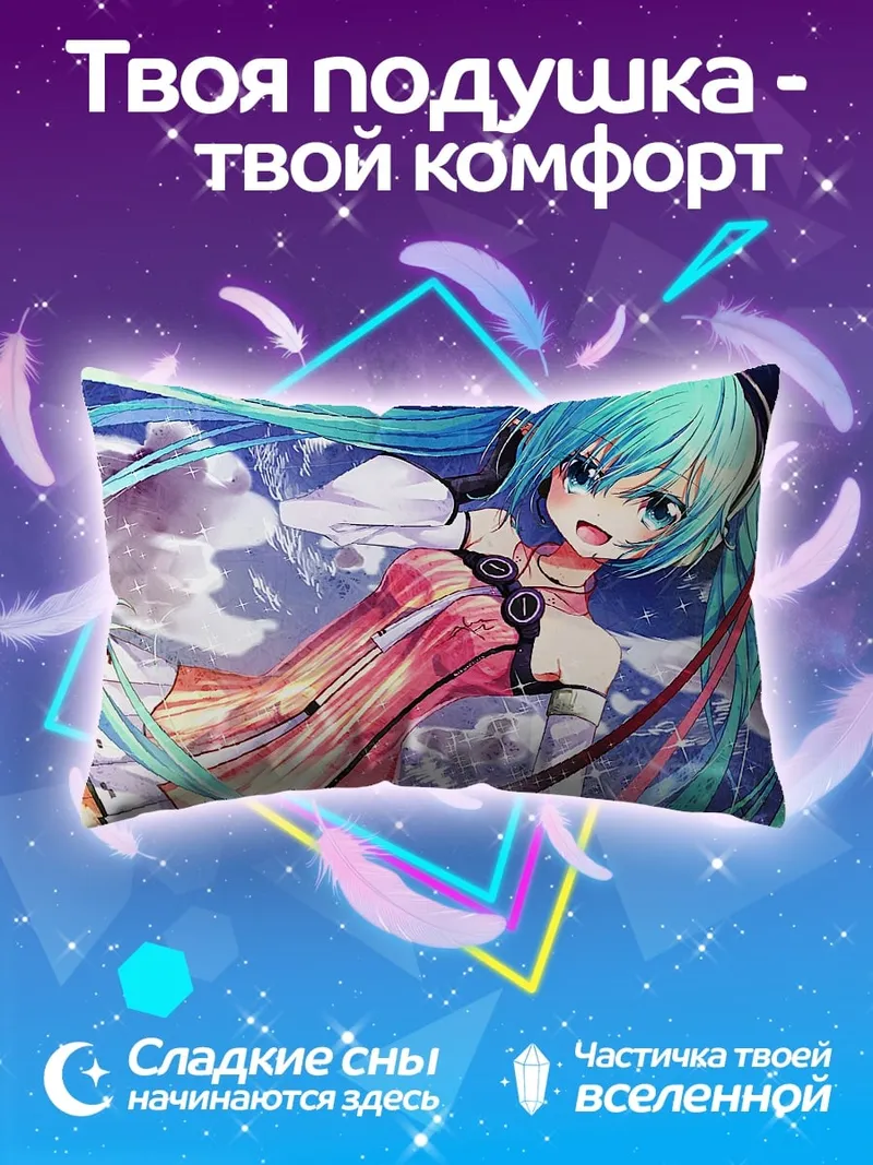 Подушка Мику поющая звезда