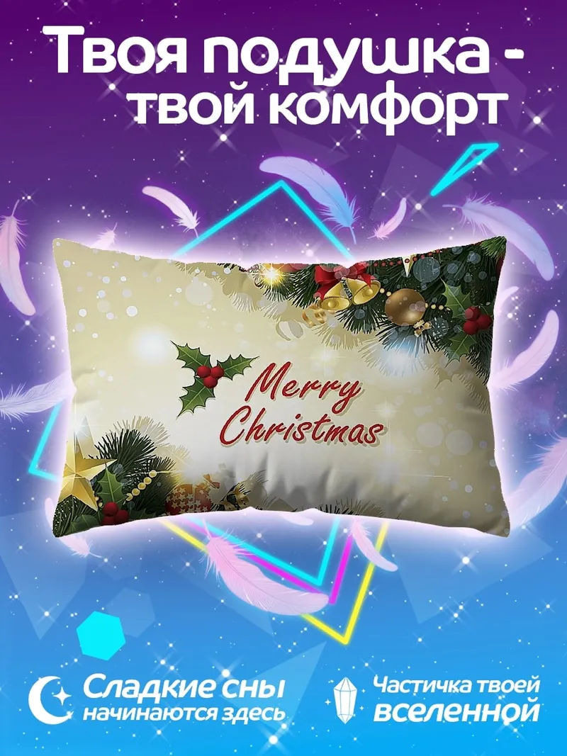 Подушка Счастливого Рождества