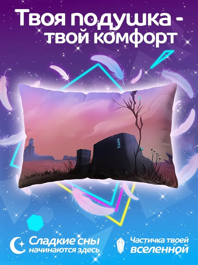 Подушка Фантастический пейзаж