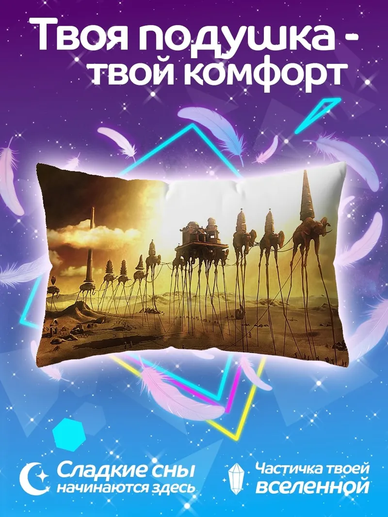 Подушка Сюрреалистичные слоны