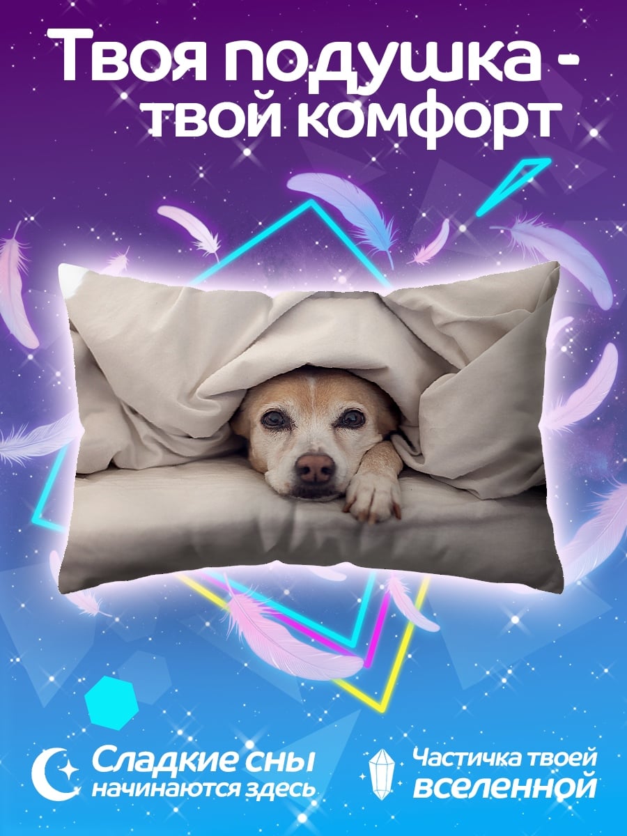 Подушка Пес под одеялом