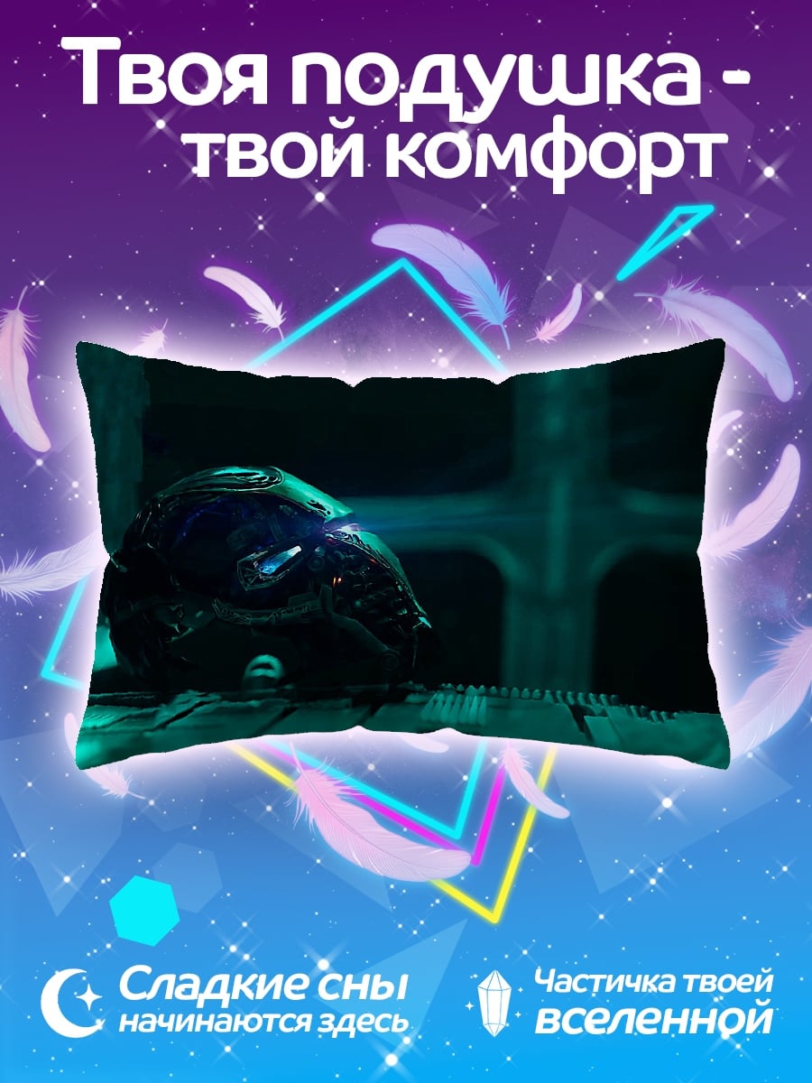 Подушка Шлем будущего