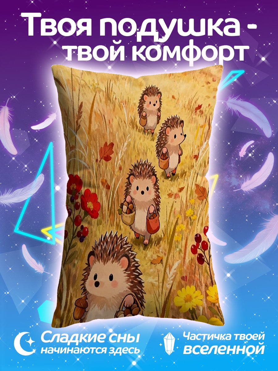 Подушка Ежики в осени